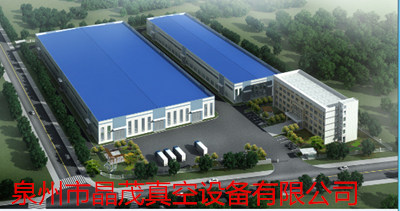 泉州市晶茂真空设备有限公司