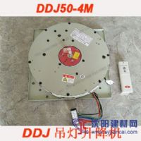 50公斤智能遥控DDJ吊灯升降机——DDJ50
